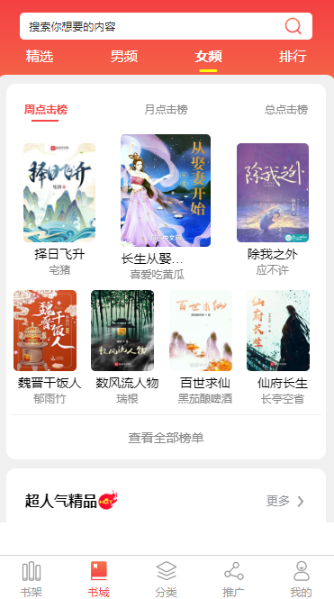 法国小说APP开发