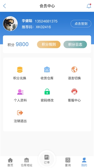 法国物流查单APP
